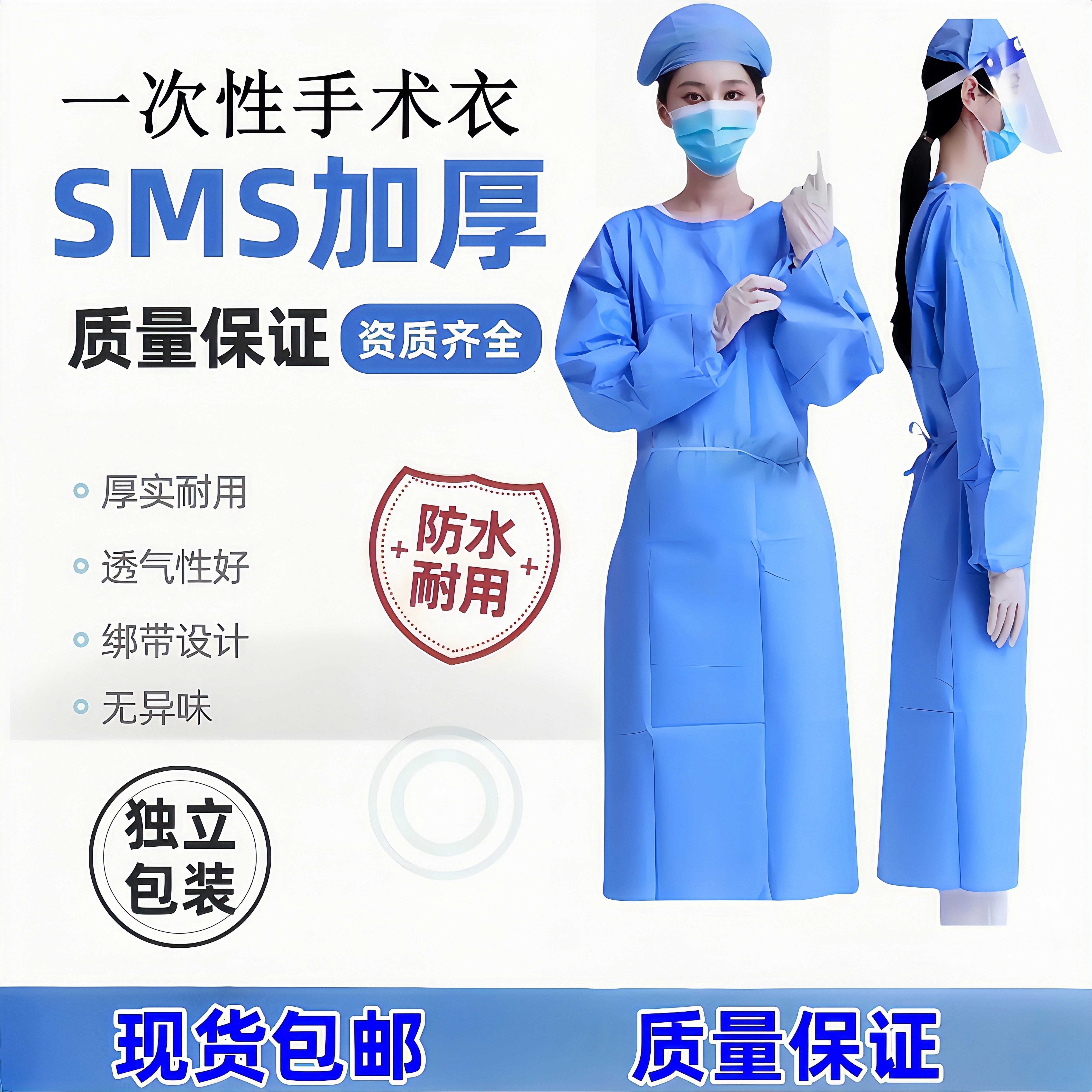 一次性手术衣加厚无菌无纺布隔离衣防水防尘独立包装手术专用套装
