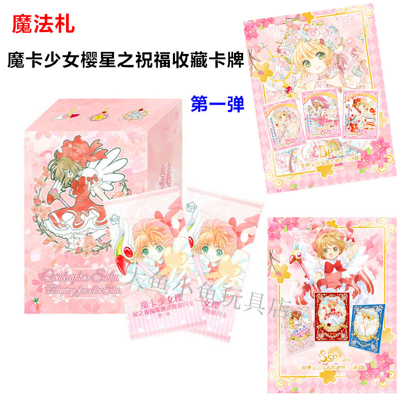 魔法札魔卡少女樱卡片星之祝福