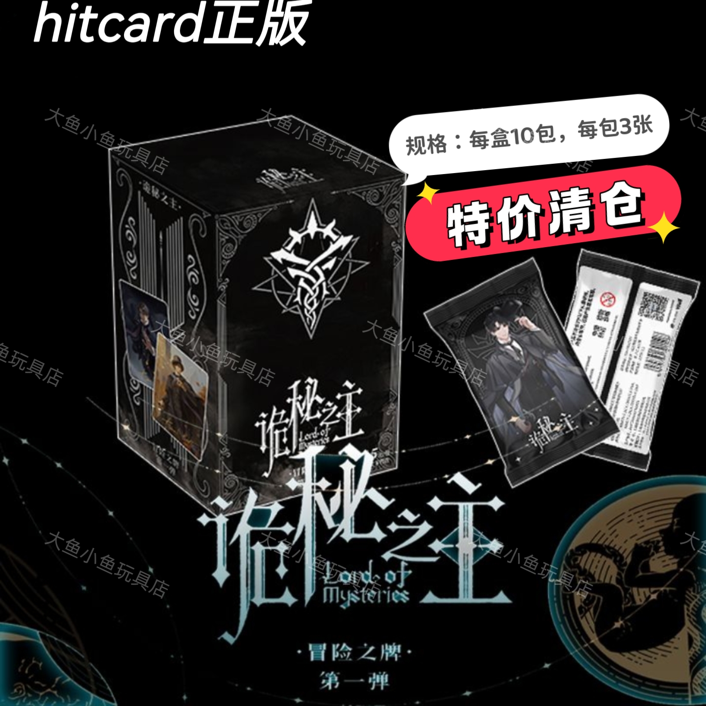 诡秘之主冒险篇收藏卡牌盲盒1弹