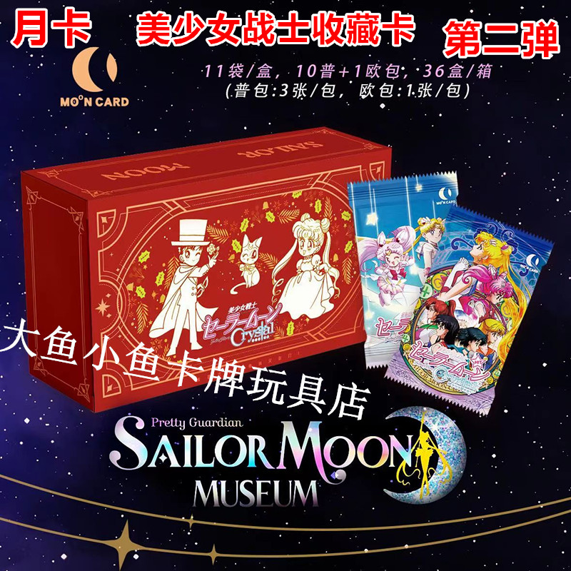 MoonCard月卡美少女战士卡片第二弹动漫收藏卡牌周边卡牌盲盒 模玩/动漫/周边/娃圈三坑/桌游 收藏卡牌/卡片 原图主图