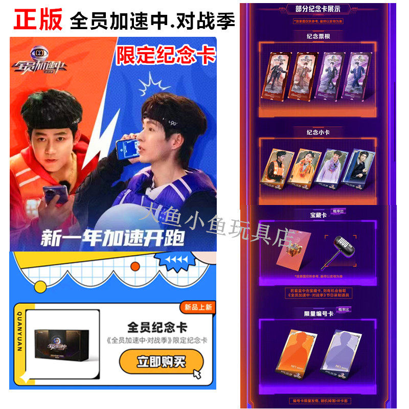 全员加速中对战季限定纪念卡芒果正版黄子阿蒲小何文韬石凯王鹤