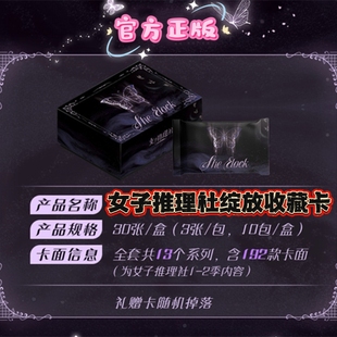 正版女子推理社绽放收藏卡戚薇张雨绮李一桐李雪琴田曦薇张艺凡