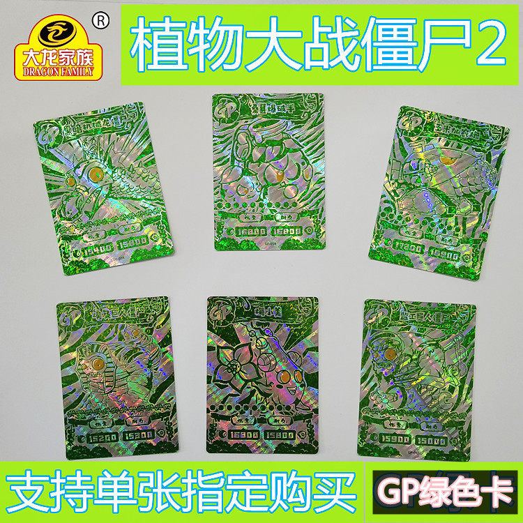 新品植物大战僵尸2卡片单卖GP绿色稀有卡游戏动漫周边收藏卡牌册