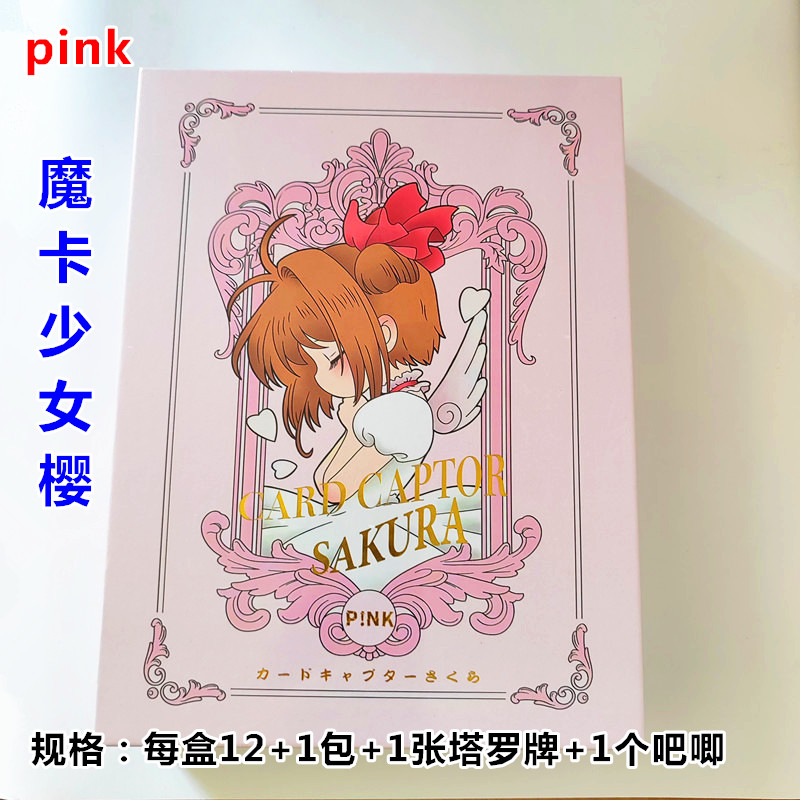 Pink魔卡少女樱卡片国产同人二创动漫收藏卡牌库洛牌百变小樱卡