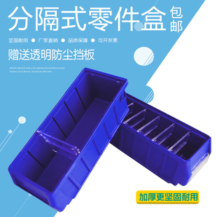 件盒 分隔式 塑料零件盒螺丝盒工具收纳盒物料盒汽车零件箱分格盒元