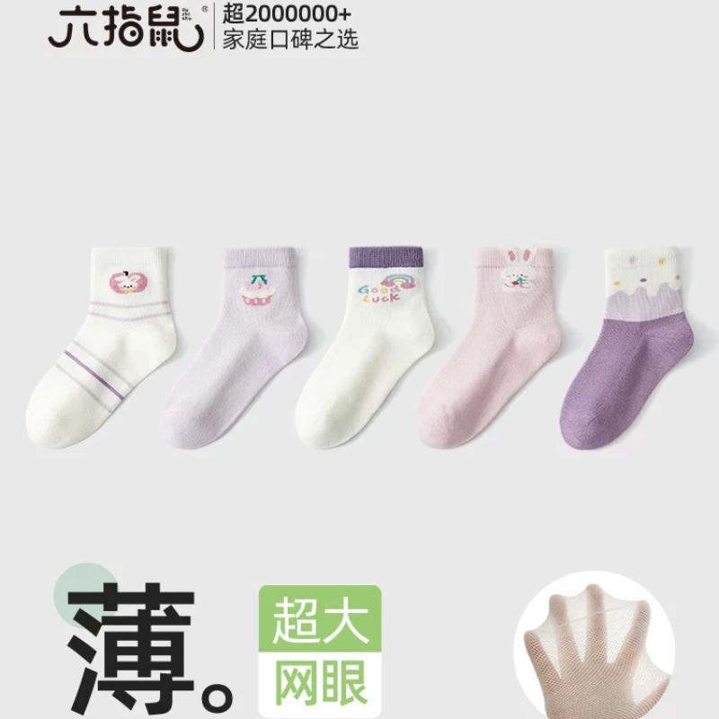 六指鼠儿童袜子女童女宝宝春夏款网眼透气中筒学生女孩薄款纯棉袜