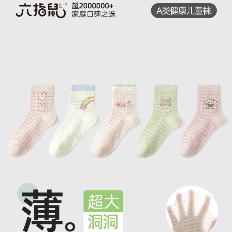 六指鼠儿童袜子女童春夏季女宝宝学生女孩透气网眼薄款中筒洞洞袜
