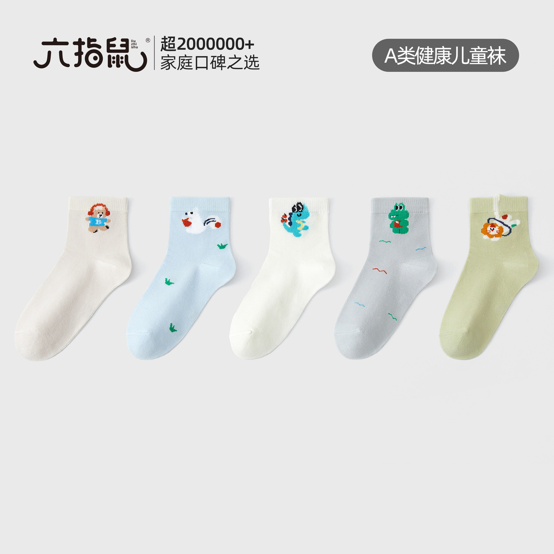 六指鼠儿童袜子男童春秋季女宝宝中大童男孩薄款小孩学生中筒棉袜