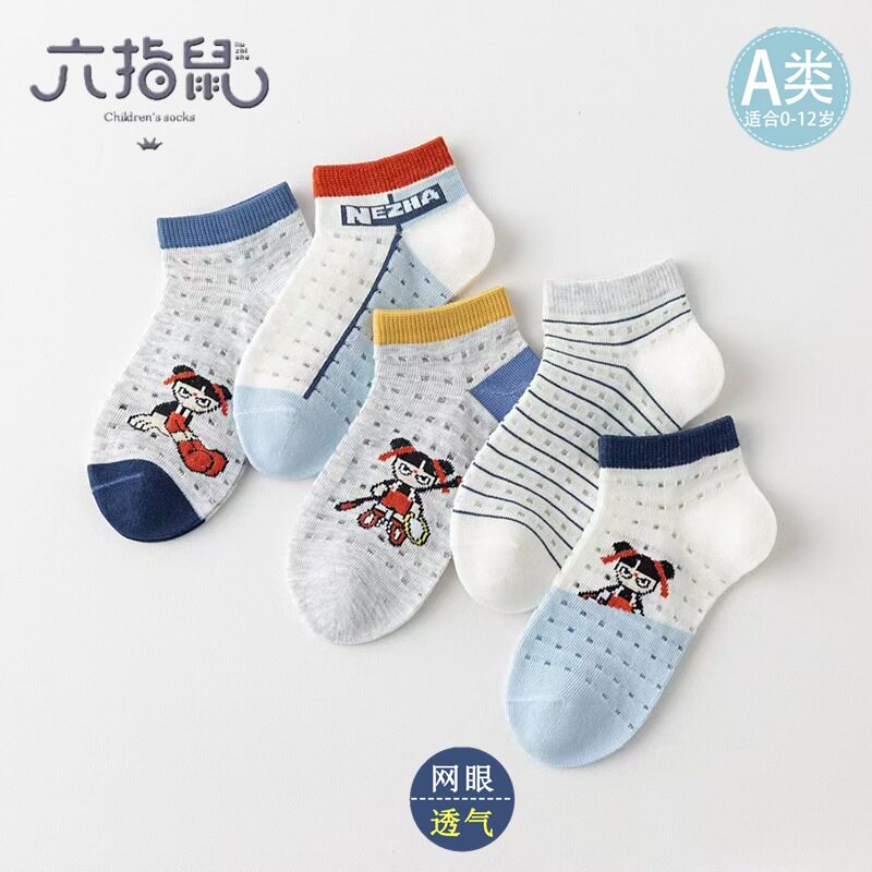 六指鼠哪吒儿童袜子男童宝宝小孩学生中大童网眼短筒船袜夏季薄款