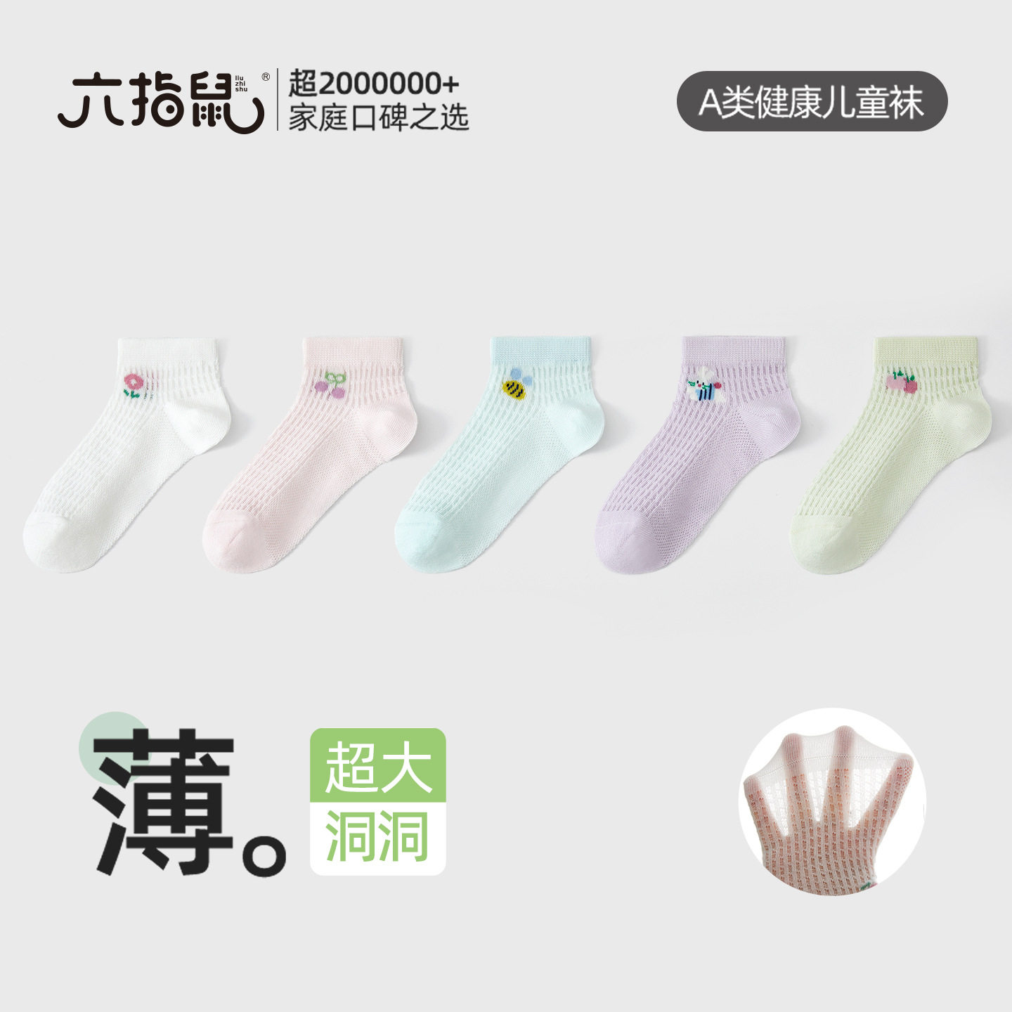 六指鼠韩版女童船袜夏季薄款a类网眼透气学生小女孩夏天儿童船袜
