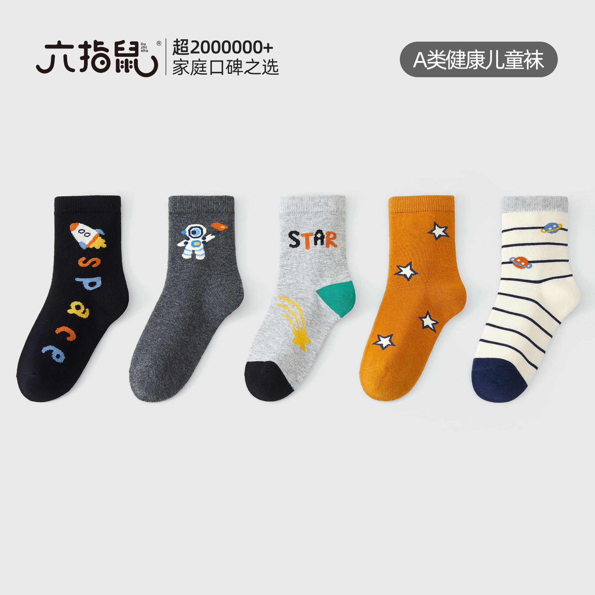 六指鼠儿童袜子男童宝宝秋冬季小孩子中大童男孩学生运动中筒棉袜