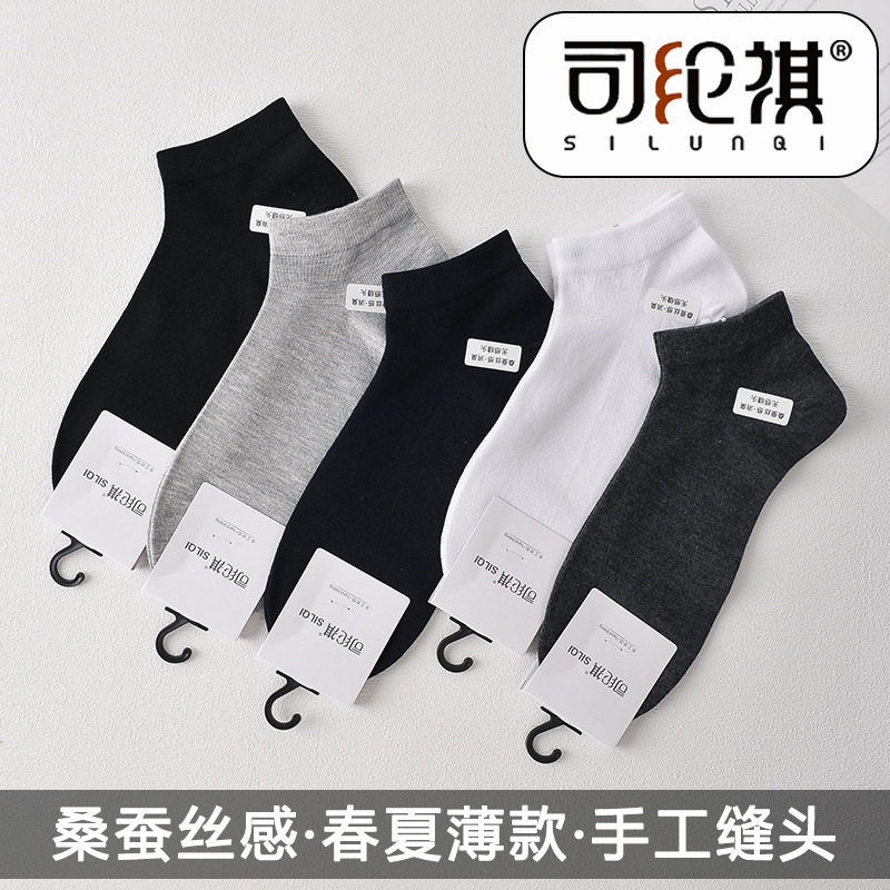 司纶祺桑蚕丝感男士薄款短袜24年春夏新款手工对目真丝质感船袜男