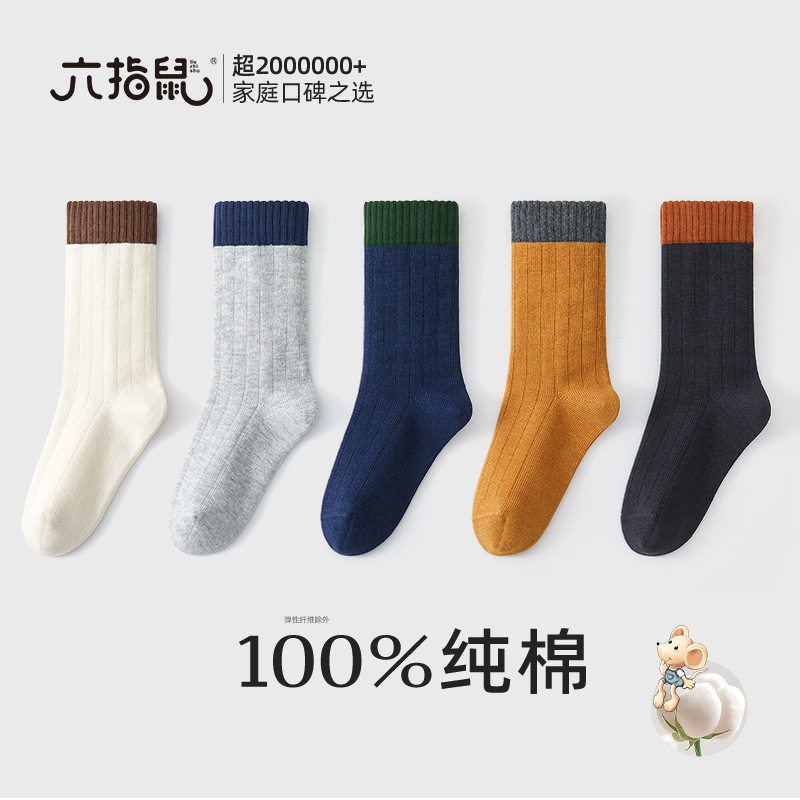 六指鼠加长筒100%纯棉无骨男童儿童袜子全棉宝宝秋冬中大童棉袜