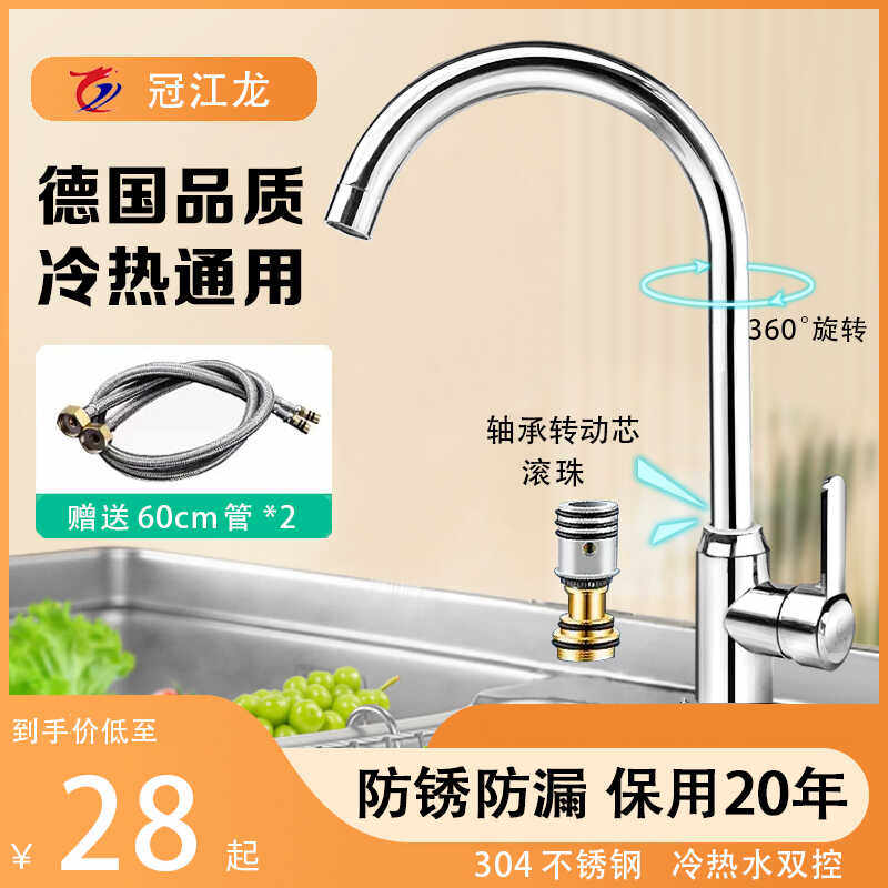 厨房水龙头冷热不锈钢洗菜盆洗碗池脸盆洗衣池水槽可旋转单冷防溅,家装主材,智能厨房龙头,淘宝优惠券,粉丝福利购,淘宝优惠卷