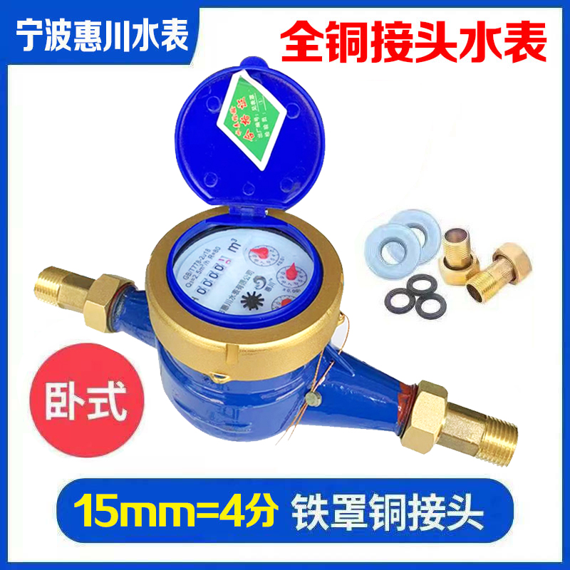 自来水水表旋翼式湿式冷水表4分6分家用立式水表公寓出租机械防倒