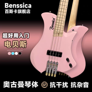 百斯卡BENSSICA电贝司 MHB四弦专业演奏bass乐器初学者无头电贝斯