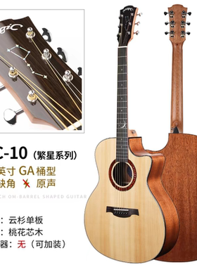 magic麦杰克吉他繁星吉他AC10/20单板男女学生入门吉他新手友好