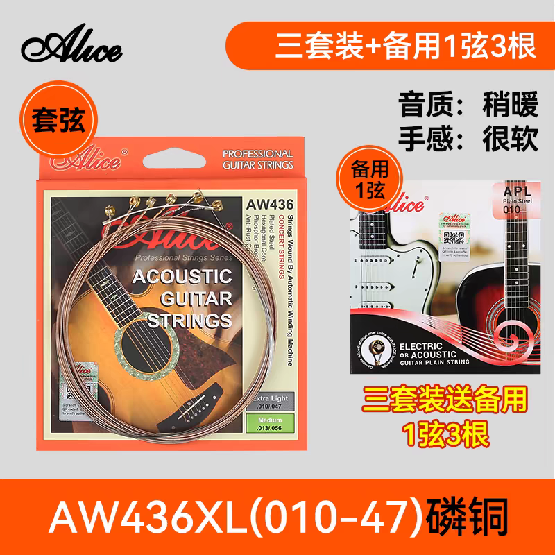 Alice爱丽丝吉他琴弦吉他配件