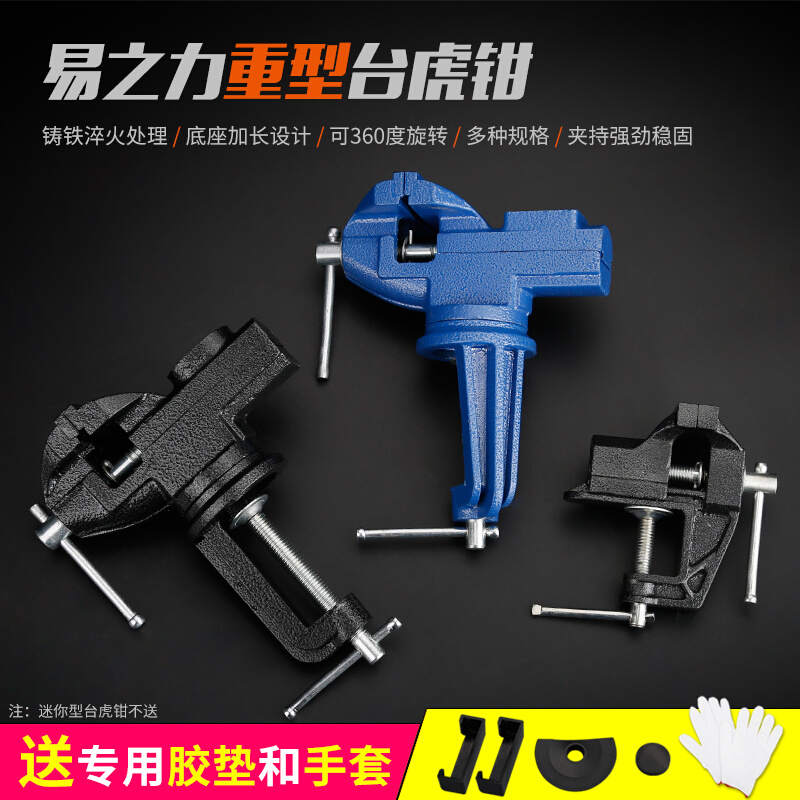 易之力重型小型迷你台虎钳小台钳桌虎钳平口钳万向桌钳小虎台钳子