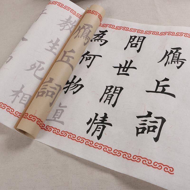 雁丘词长卷3米中楷古风毛笔书法临摹字帖初学者零基础入门轻松学
