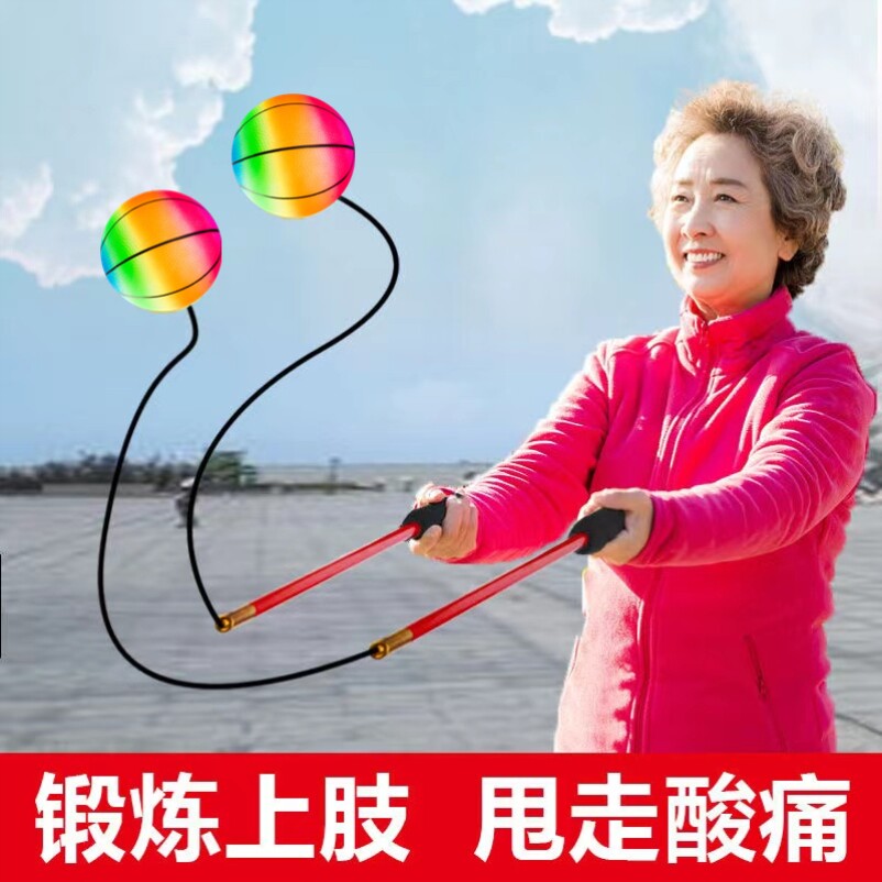 健身球手甩甩球中老年人球广场上运动锻炼身体神器带绳成人彩虹球