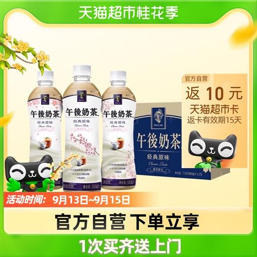 麒麟午后奶茶经典原味 500ml*15瓶箱装【华润怡宝】