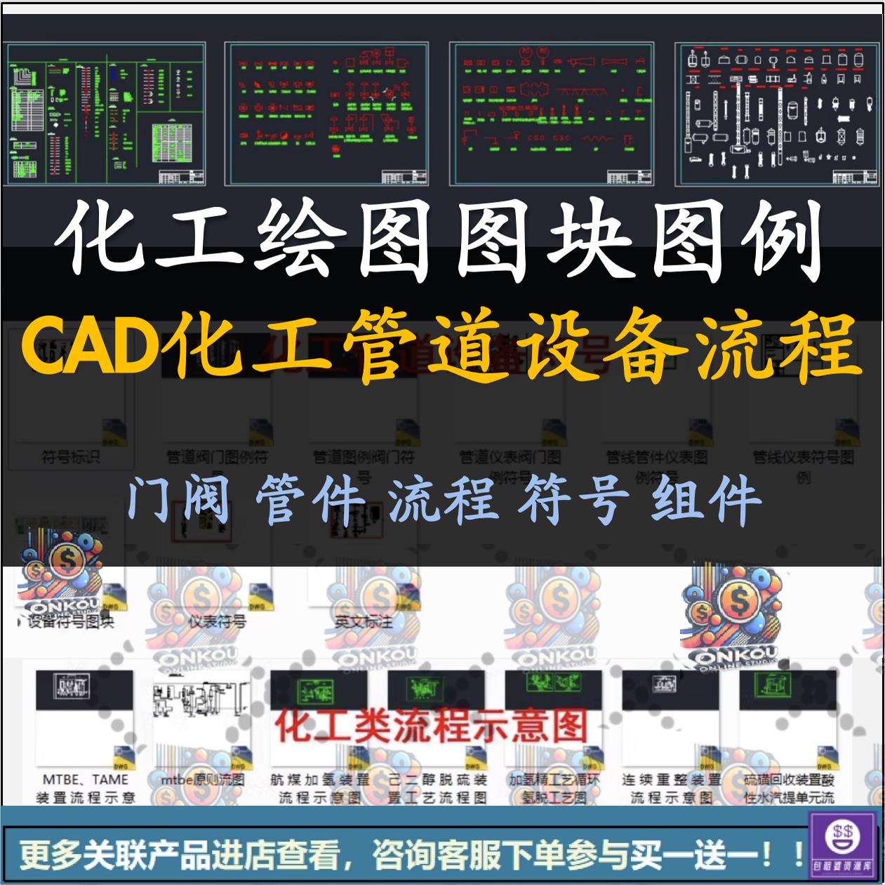 化工绘图CAD图块 符号图库图例阀门管件泵设备流程图组件外制图库