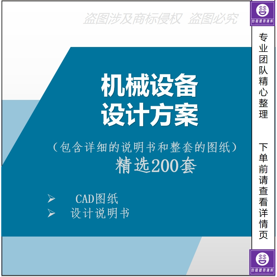 200套机械设备设计方案资料CAD（包含详细的说明书和整套的图纸）