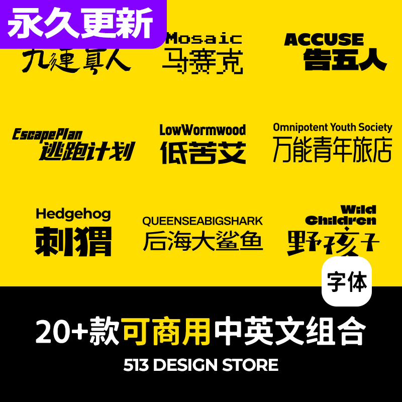 中英文免费商用字体无版权ai字体ps设计logo字体包装素材procreat