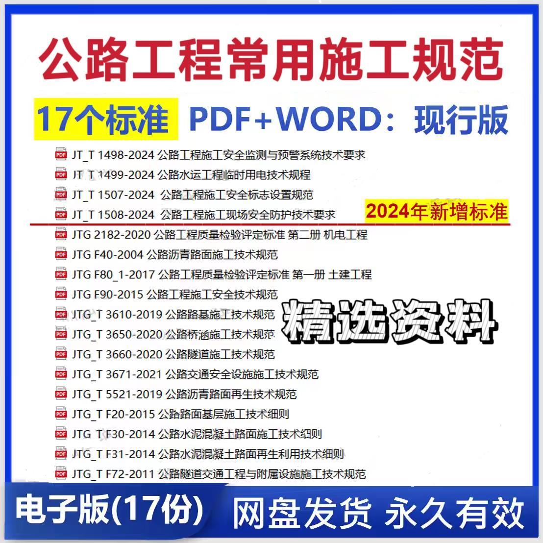 2024工程常用施工规范全套17本路基施工技术规范PDF+word