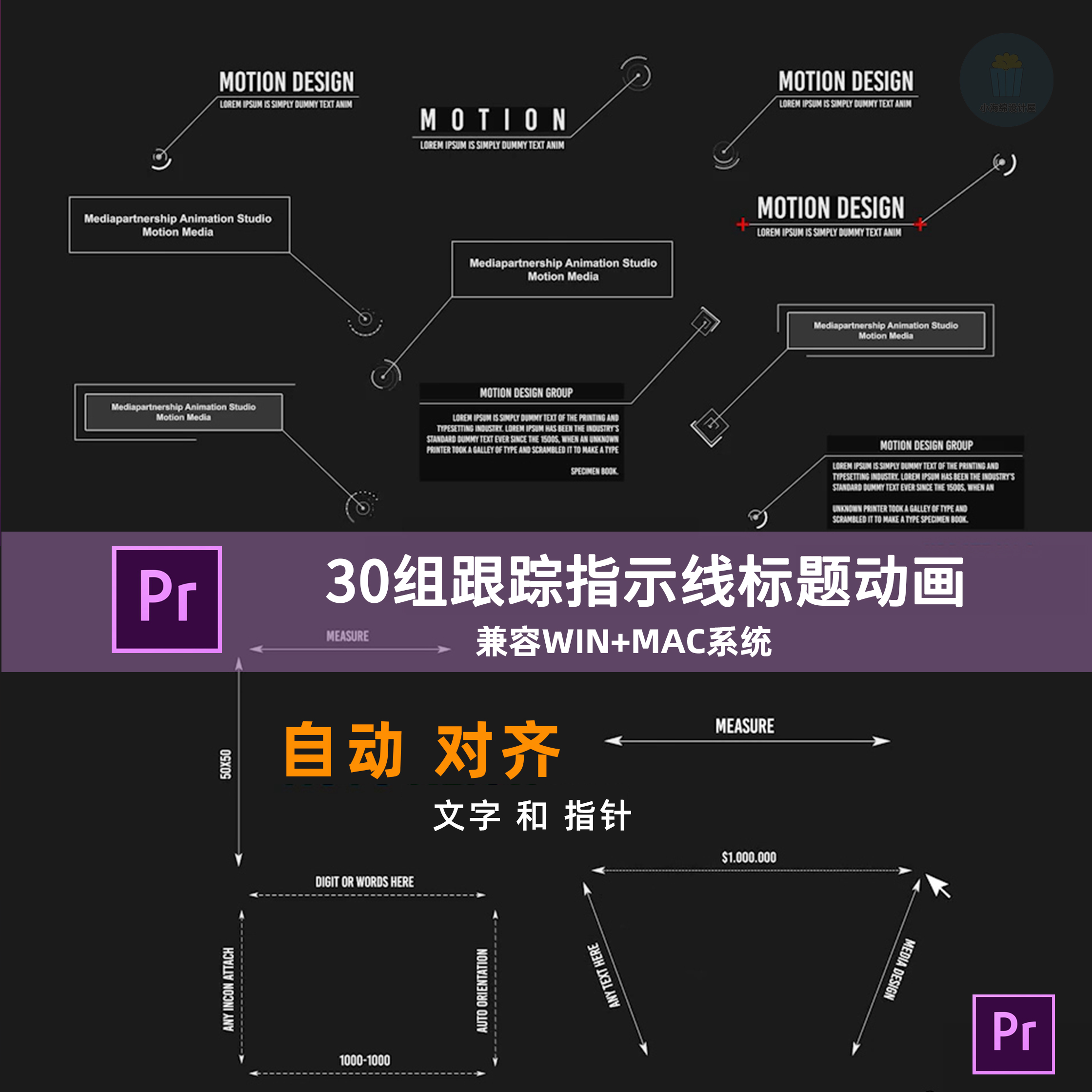 Pr基本图形字幕条预设呼出指示线文字动画标题模板附送跟踪插件
