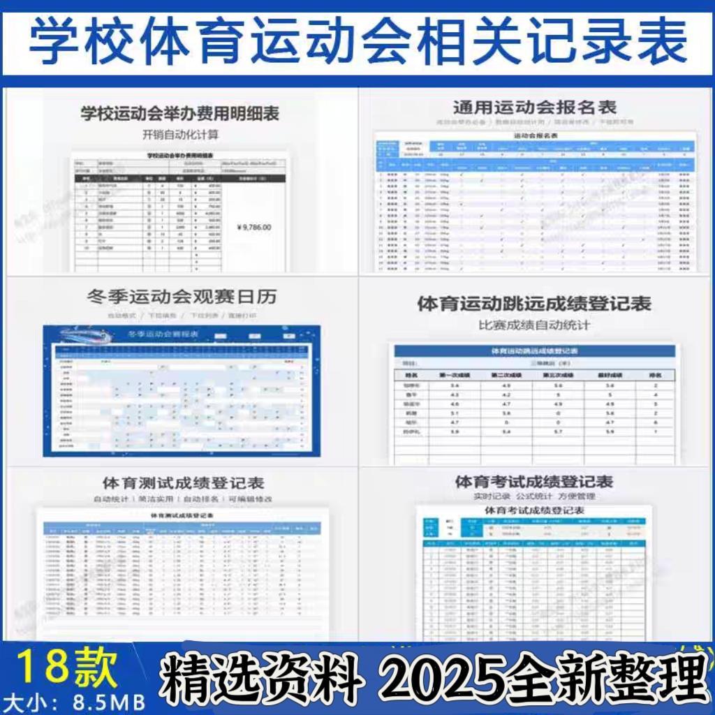 运动会成绩排名统计表 学生运动会报名安排体育成绩登记Excel模板