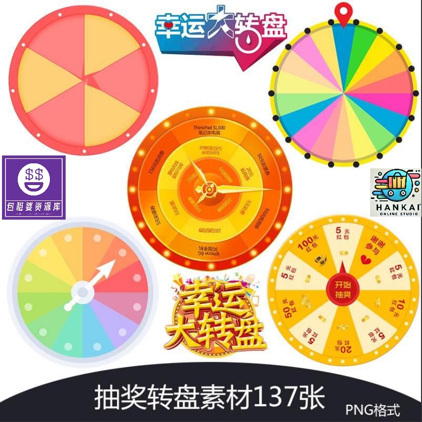转盘素材psd幸运大转盘艺术字活动转盘图片png免抠