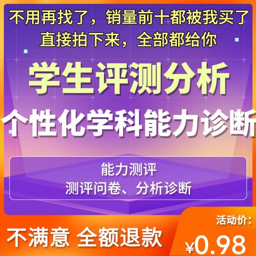 初高中学生测评分析各年级学习问题个性化诊断学科能力测评问卷
