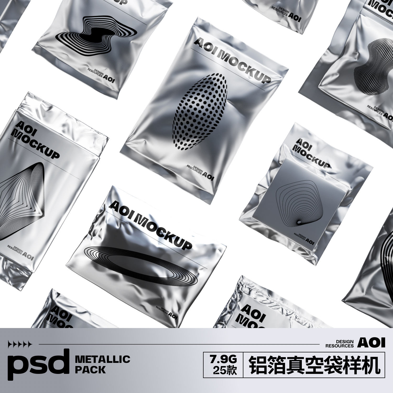 25款酸性金属铝箔真空塑封食品包装袋样机褶皱vi提案psd设计素材