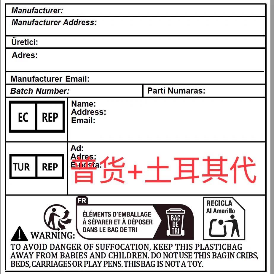 【常用的TEMU标签模板】普货+土耳其已更新