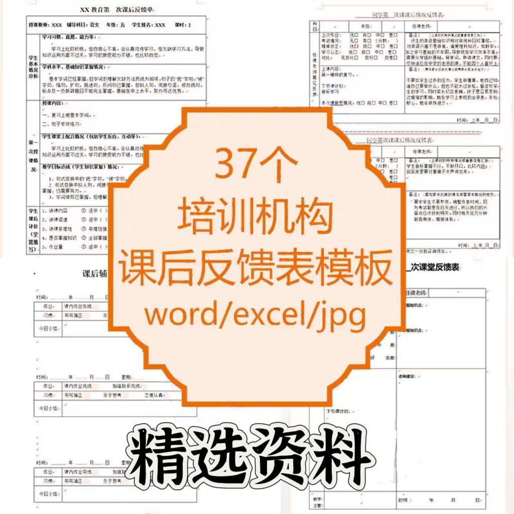 教育机构课后反馈表模板教学反思一对一课堂上课情况教学范例课后