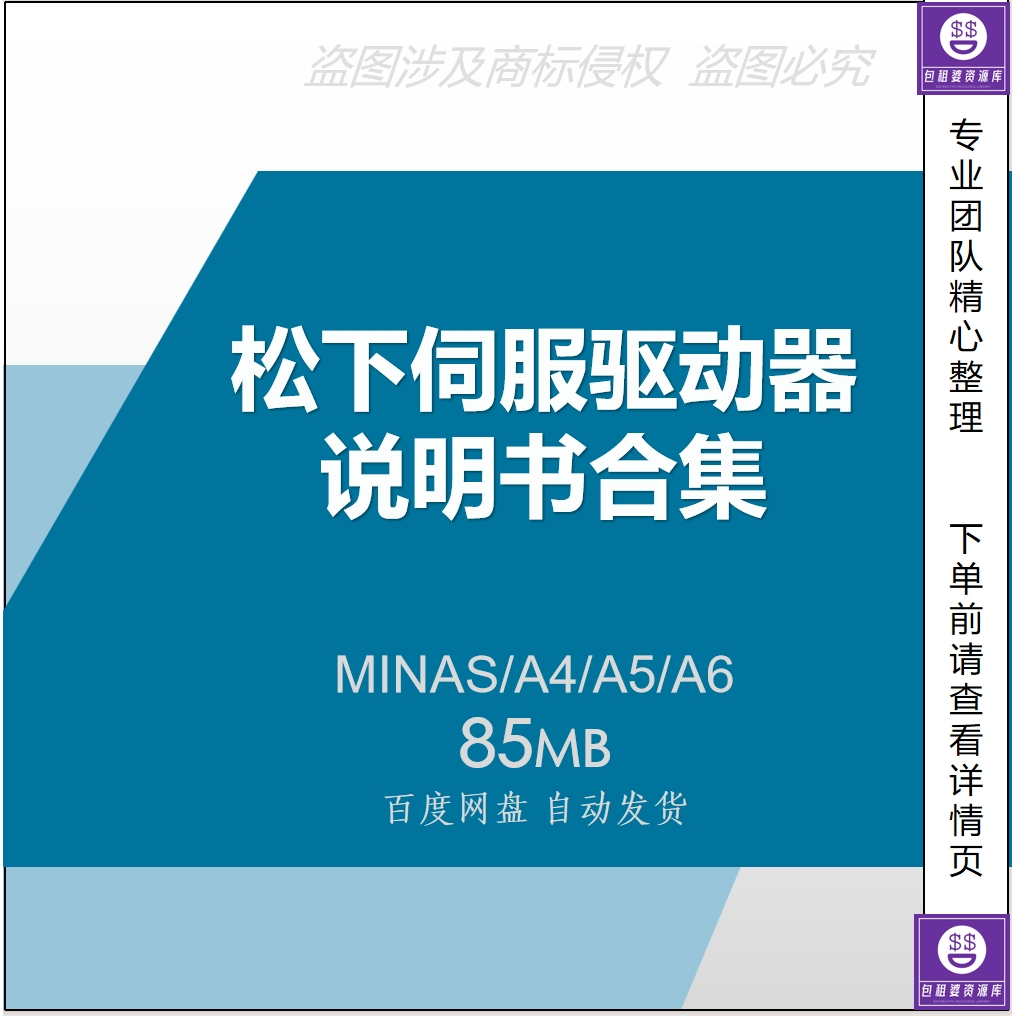 松下伺服驱动器伺服电机使用说明书MINAS A4 A5 A6 A系列操作手册