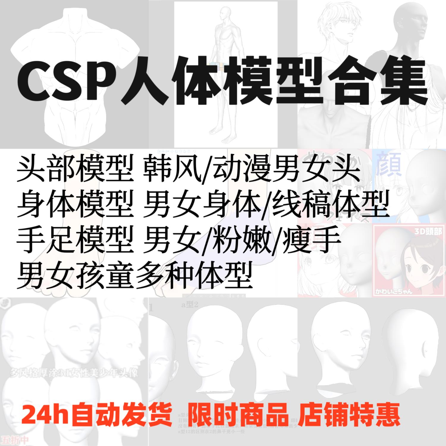 csp 优动漫 3d人体模型合集 多种头部/体型/手足等30+模型
