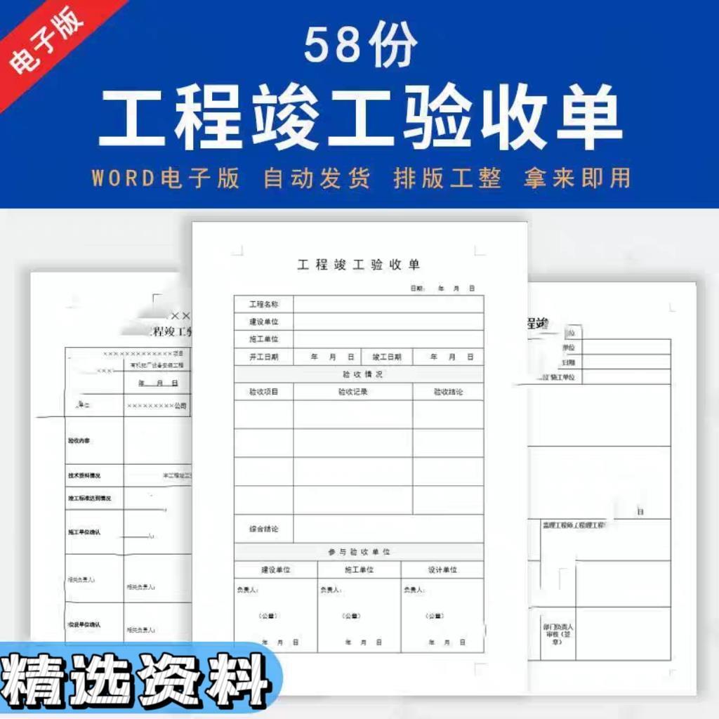 装饰装修工程竣工验收单表格模板水路电路隐蔽工程施工完工检验单