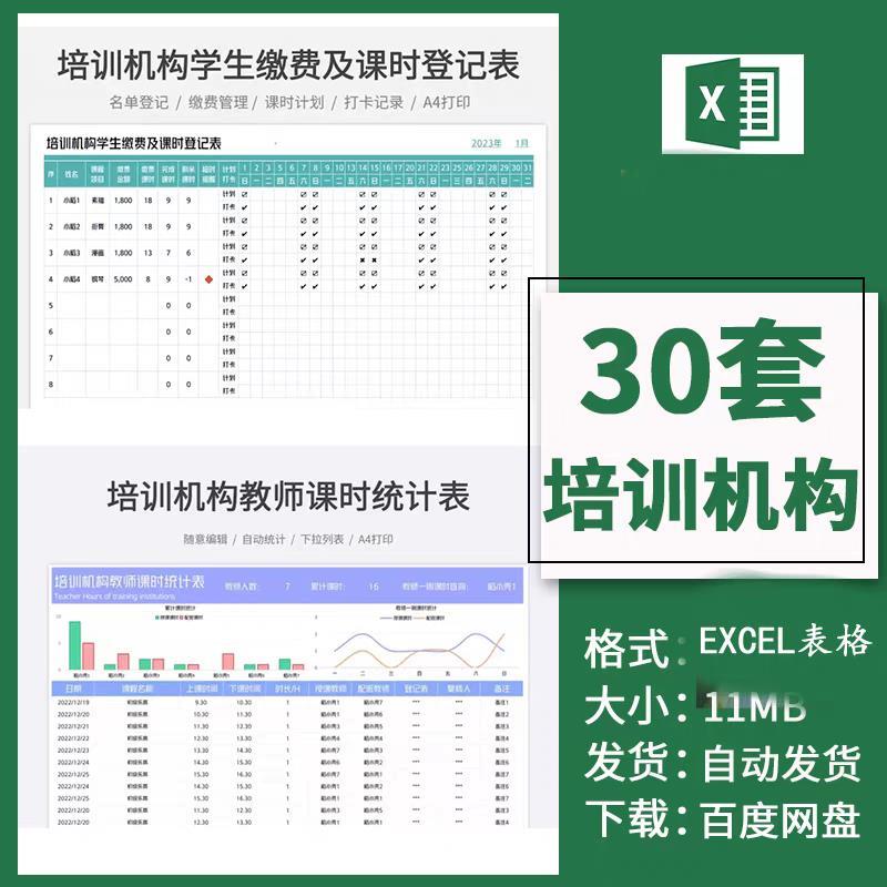 学生缴费课时考勤登记统计表学员报名信息明细查询表excel表格