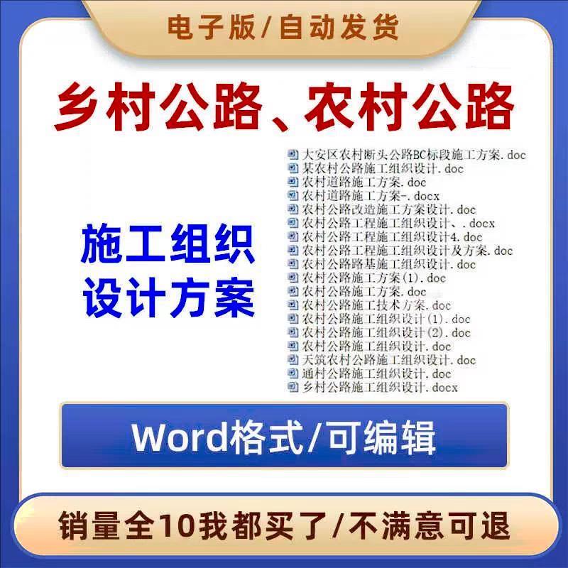 乡村农村施工组织设计方案WORD技术投标素材专项方案