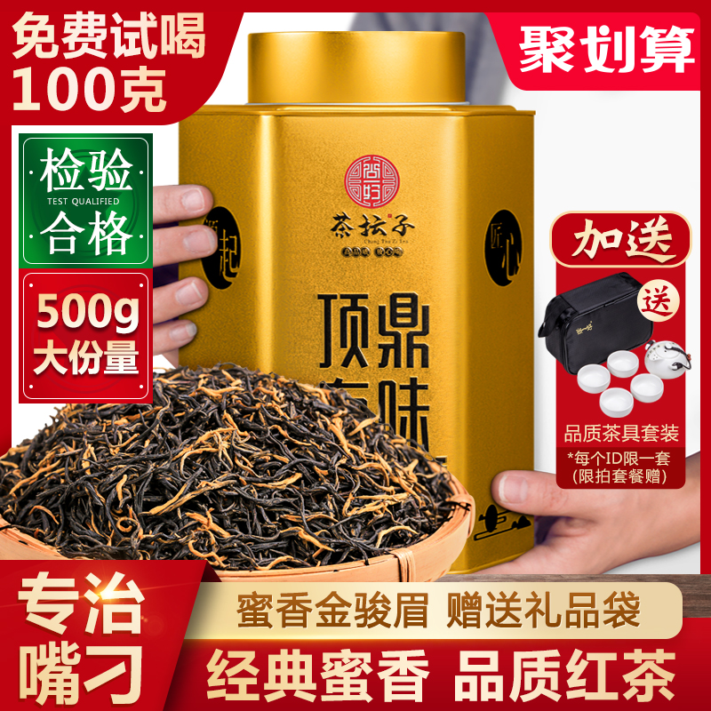 金骏眉茶叶养胃红茶特级蜜香正宗浓香型金俊眉500g散装2022新茶叶