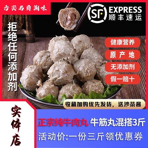 牛肉丸潮汕手打正宗汕头牛筋丸特产手工潮州撒尿牛丸火锅丸子烧烤