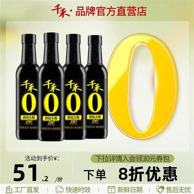 千禾零添加御藏180天500ml-4特级生抽酱油酿造点蘸调味官网旗舰店