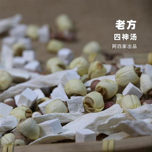 阿四出品【四神汤】茯苓芡实山药莲子药膳养生汤料包 50g*8包