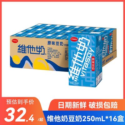 维他奶豆奶原味巧克力味250ml*16盒植物奶蛋白饮料整箱
