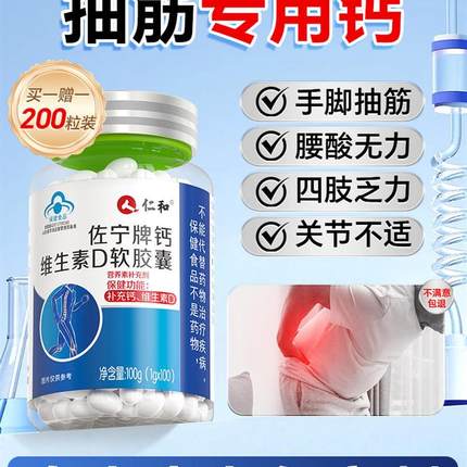 仁和钙片中老年人腿抽筋腰腿疼骨质疏松补钙成年人官方旗舰店正品