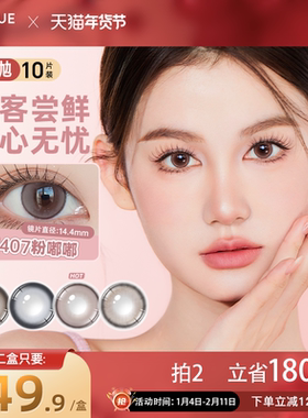 【新粉专享】EYEQUE爱可优日抛蓝色美瞳大小直径彩色隐形眼镜自然