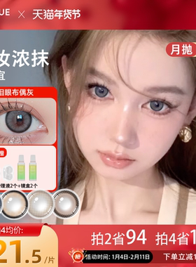 EYEQUE爱可优月抛混血大直径隐形眼镜蓝色王柠萌同款美瞳1片装